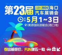 受暴雨天气影响，五一海口湾车展5月2日暂时闭馆通知