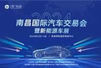 2024南昌國際汽車交易會(huì)暨新能源車展、江西廣電動(dòng)漫游戲博會(huì)盛大開幕