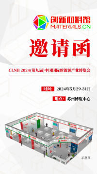 超全！CLNB新能源產(chǎn)業(yè)博覽會同期活動：嘉賓、議程……看這篇就夠了！