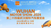 2024第二十四届武汉国际汽车展览会