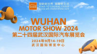 2024第二十四屆武漢國際汽車展覽會