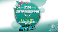 2024五月三門峽天鵝國際車展