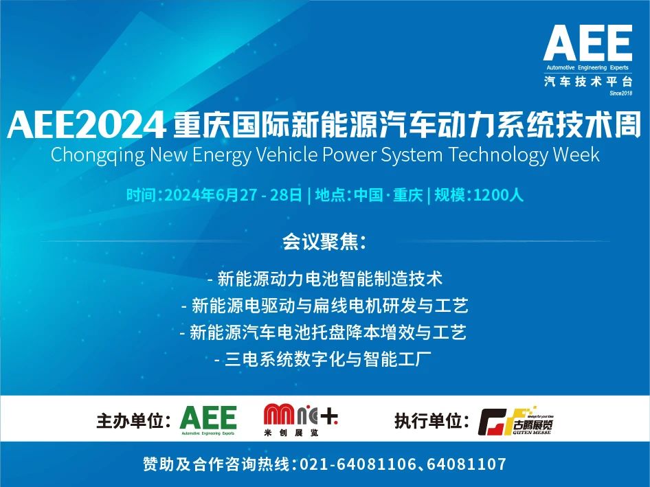 重庆新能源汽车动力系统技术周
