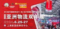 偕行廿載，共鑒時(shí)代！亞洲物流雙年展20周年，邀物流人同慶