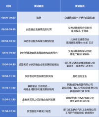 新鮮出爐！2024北京商用車展同期研討會(huì)日程來啦~