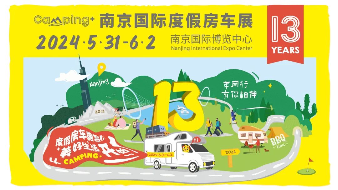 南京国际度假房车展