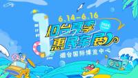 2024煙臺夏季惠民車展即將開幕