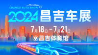 2024昌吉夏季車展