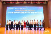 2024智能電動(dòng)汽車前瞻技術(shù)與生態(tài)鏈合作展示交流會(huì)——長(zhǎng)安汽車全球研發(fā)中心專場(chǎng)活動(dòng)圓滿舉辦！