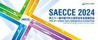 覆盖汽车全产业链核心技术与产品，策划四大主题五大特色展，SAECCE 2024展览招商进行中