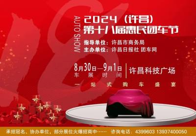 許昌惠民車展門票免費(fèi)領(lǐng)！僅開(kāi)放3天！