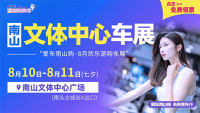 2024深圳南山文體中心車(chē)展