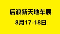 2024第18屆龍華汽車消費(fèi)節(jié)