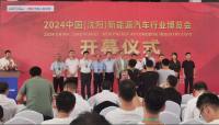 2024中國(guó)沈陽(yáng)新能源汽車行業(yè)博覽會(huì)，歷時(shí)四天，重大開場(chǎng)，圓滿落幕！