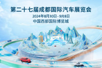 130家參展企業(yè)展出車輛超1600臺——2024成都國際汽車展覽會向新而行