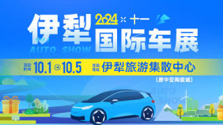 2024伊犁十一國際車展