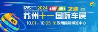 如何get車展全福利？收好這份蘇州十一國(guó)際車展活動(dòng)總攻略！