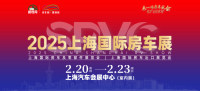 2025 SRVC 上海国际房车展