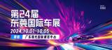 1000W超級跑車或亮相！東莞十一國際車展，新車陣容超有看點！