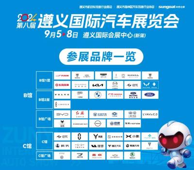 【觀展指南】2024遵義國(guó)際車展觀展全攻略與亮點(diǎn)前瞻！