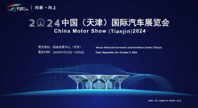 2024天津國際車展門票開始銷售！超值早鳥票限時特惠來襲！