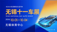 車展送黃金？無錫十一車展最全福利指南