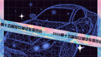 2024年第十五屆仙女湖車展展覽會(huì)