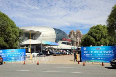 2024双台子区金秋消费节暨盘锦市第二十一届汽车电商博览会启幕