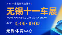 2024無(wú)錫十一車展暨永昌潮玩生活節(jié)