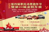 全城矚目！許昌金秋車展要來(lái)啦！