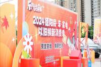 2024德阳房·车·家电以旧换新消费季还有一天！明天一定不要错过哦~