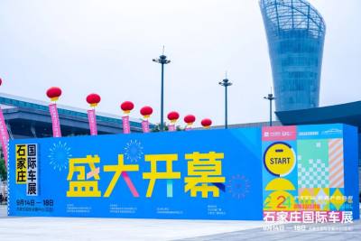 2024石家莊國際車展耀目啟航！