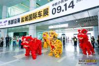 盛裝啟航，2024東部沿海鹽城國際車展今日盛大開幕