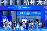 大會(huì)展，大車展 | 2024CMS杭州車展嘉年華圓滿閉幕！