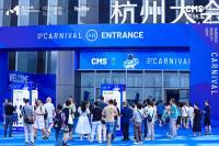 大會(huì)展，大車(chē)展 | 2024CMS杭州車(chē)展嘉年華圓滿閉幕！