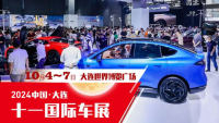 2024大連十一國際車展