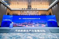汽車新質(zhì)生產(chǎn)力發(fā)展論壇在渝舉辦 市經(jīng)濟(jì)信息委黨組書記、主任王志杰致辭