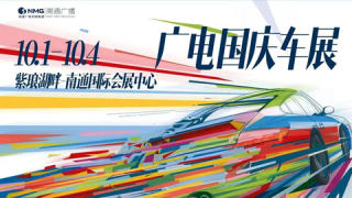 2024南通廣電十一國(guó)慶車展