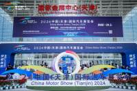 凝聚向新、向上新動(dòng)能！2024天津國(guó)際車展盛大開(kāi)幕