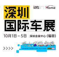 觀展指南｜手把手教你拿滿深圳國際車展福利！