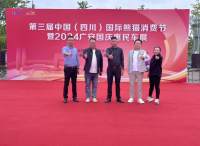 第三屆中國(guó)（四川）國(guó)際熊貓節(jié)暨2024廣安國(guó)慶惠民汽車(chē)展活動(dòng)圓滿結(jié)束