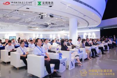 中國城市軌道交通TOD論壇2024深圳年會(huì)成功召開