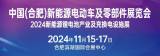 【綠動未來，駕享新程】——中國(合肥)新能源電動車及零部件展覽會即將啟幕