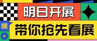 邯鄲國際車展，明日開展！嫩模席卷邯鄲城，為秋天增一抹彩色！