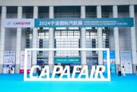 CAPAFAIR 2024完美落幕 境外買家覆蓋40個國家及地區(qū)！