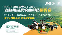 2025第五屆中國(guó)（江西）農(nóng)業(yè)機(jī)械及農(nóng)業(yè)科技展覽會(huì)