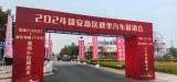 惠享購(gòu)車(chē)新體驗(yàn)！2024雄安新區(qū)秋季汽車(chē)展銷(xiāo)會(huì)等你來(lái)！