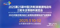 智領(lǐng)未來，高質(zhì)量建設(shè)新跨越 —— 2025中國濟(jì)南新能源電動(dòng)車展覽會(huì)