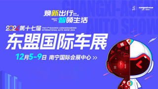 2024第十七屆廣西—東盟（南寧）國際汽車展覽會(huì)暨新能源·智能汽車展|房車露營展