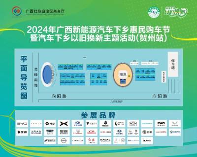 真金白银优惠直达消费者，2024贺州车展等你来！